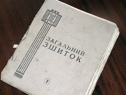  Один із зошитів щоденника. Галузевий державний архів  Служби безпеки України, Харків. Справа № 027409