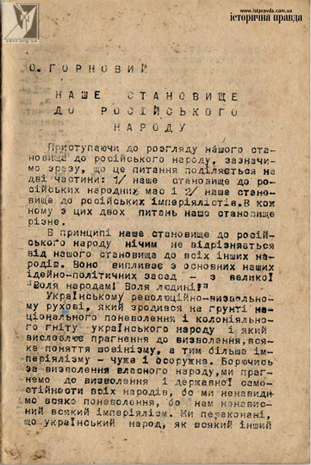 Перша сторінка. Скан з архіву ЦДВР