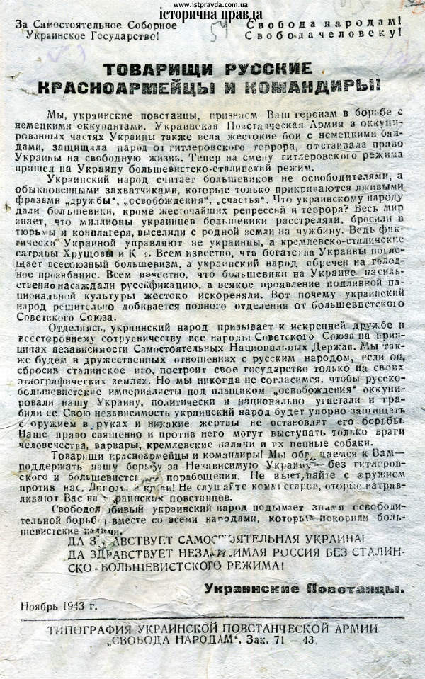 Листівка УПА до росіян в Червоній Армії. 1943 рік