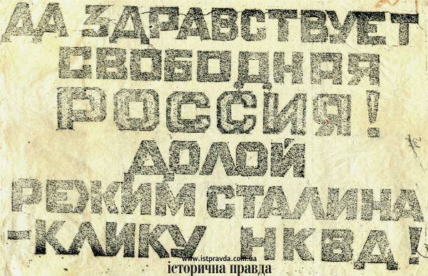 Одна з листівок націоналістичного підпілля. Фото: ГДА СБУ